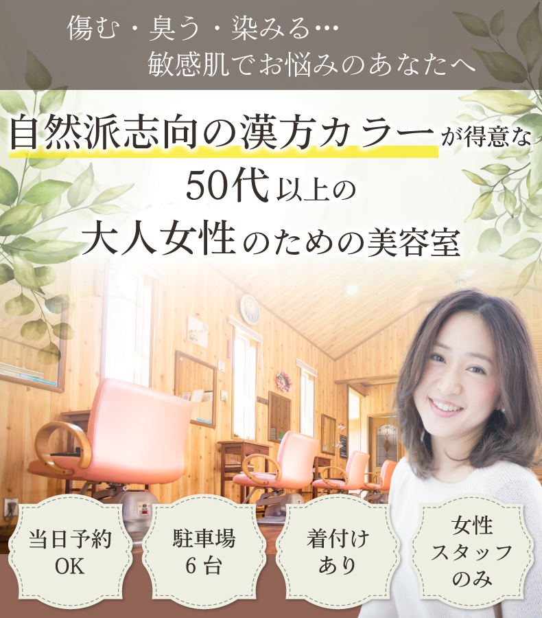 いわき市植田町美容室・美容院・ヘアサロン|リボン・パルティーレ